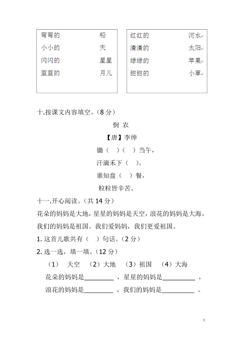 一年级上册语文期中考试题 (3)第3页