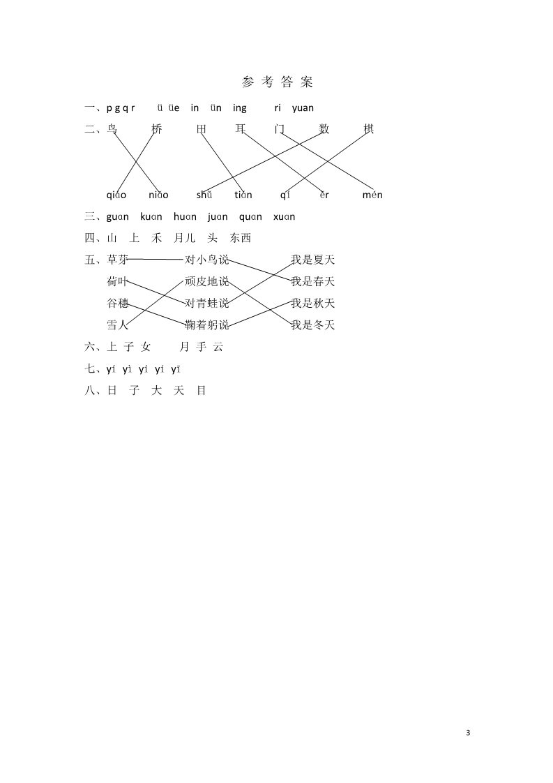 一年级上册语文上学期期中水平测试卷第3页