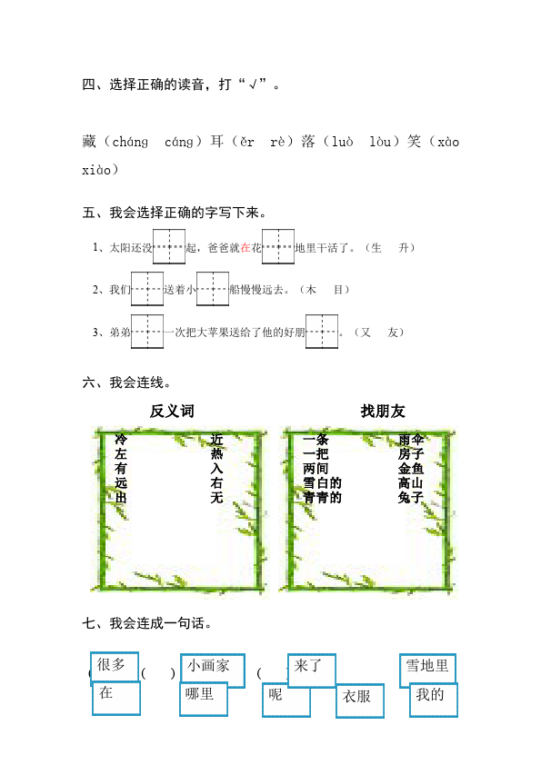 一年级上册语文语文期末考试试题第2页