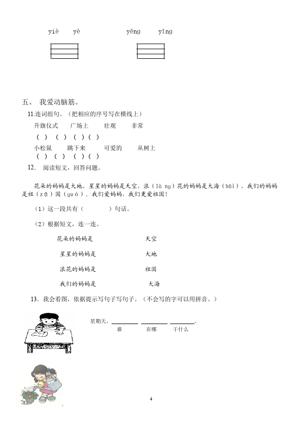 一年级上册语文语文期末考试试卷第4页