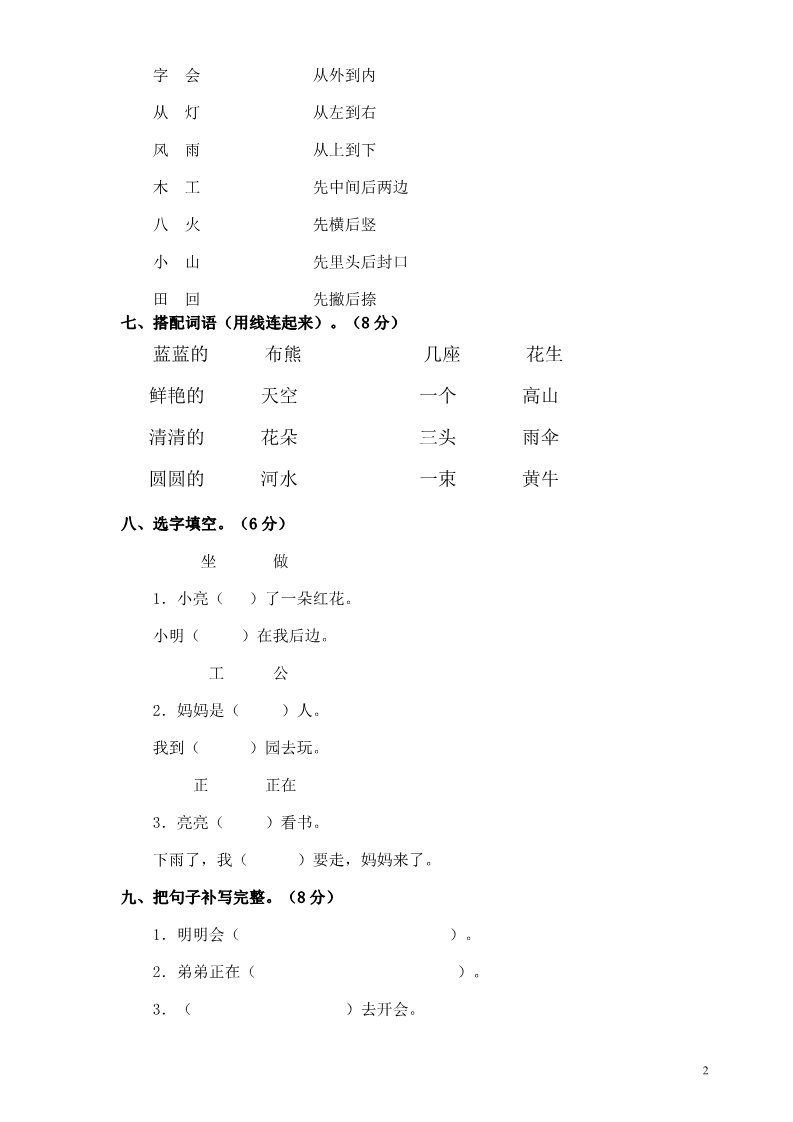 一年级上册语文期末检测卷5第2页