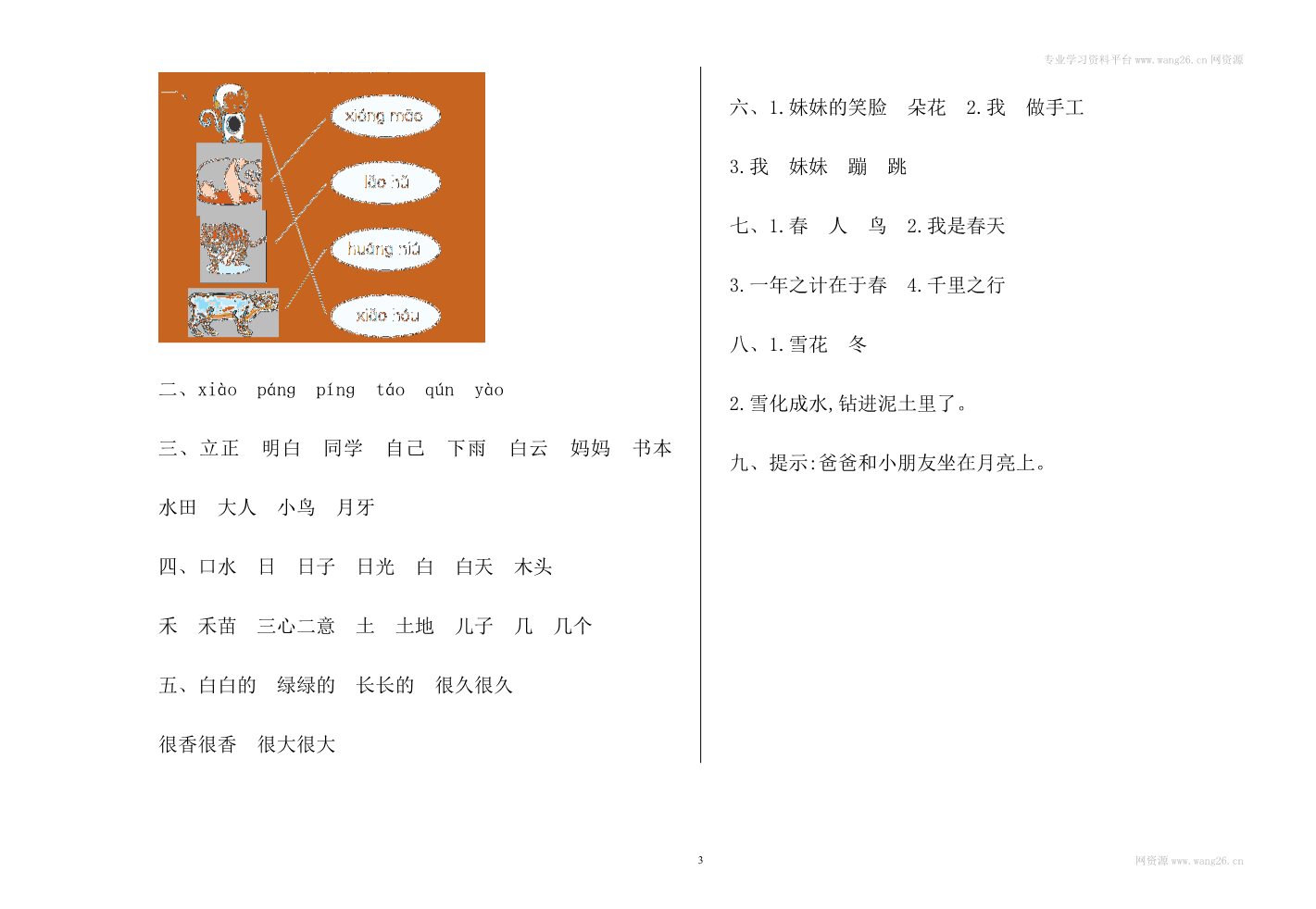 一年级上册语文期末检测卷第3页