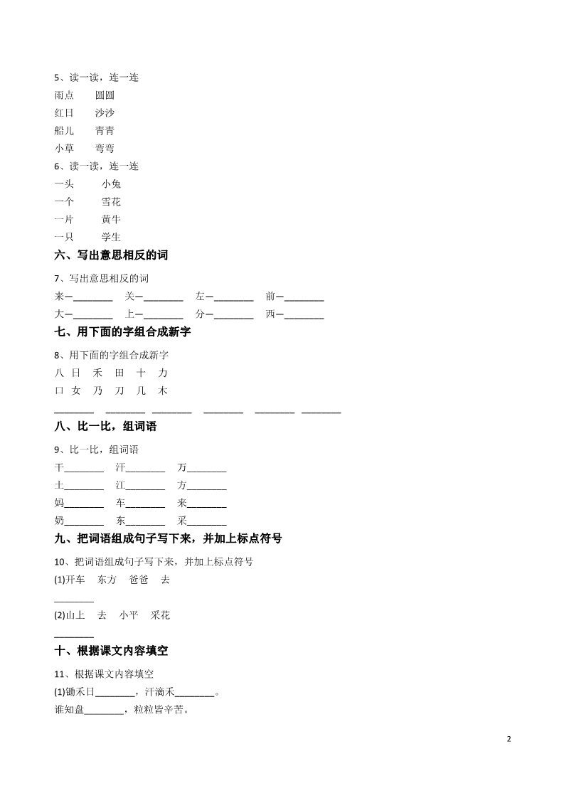 一年级上册语文期末检测卷1第2页