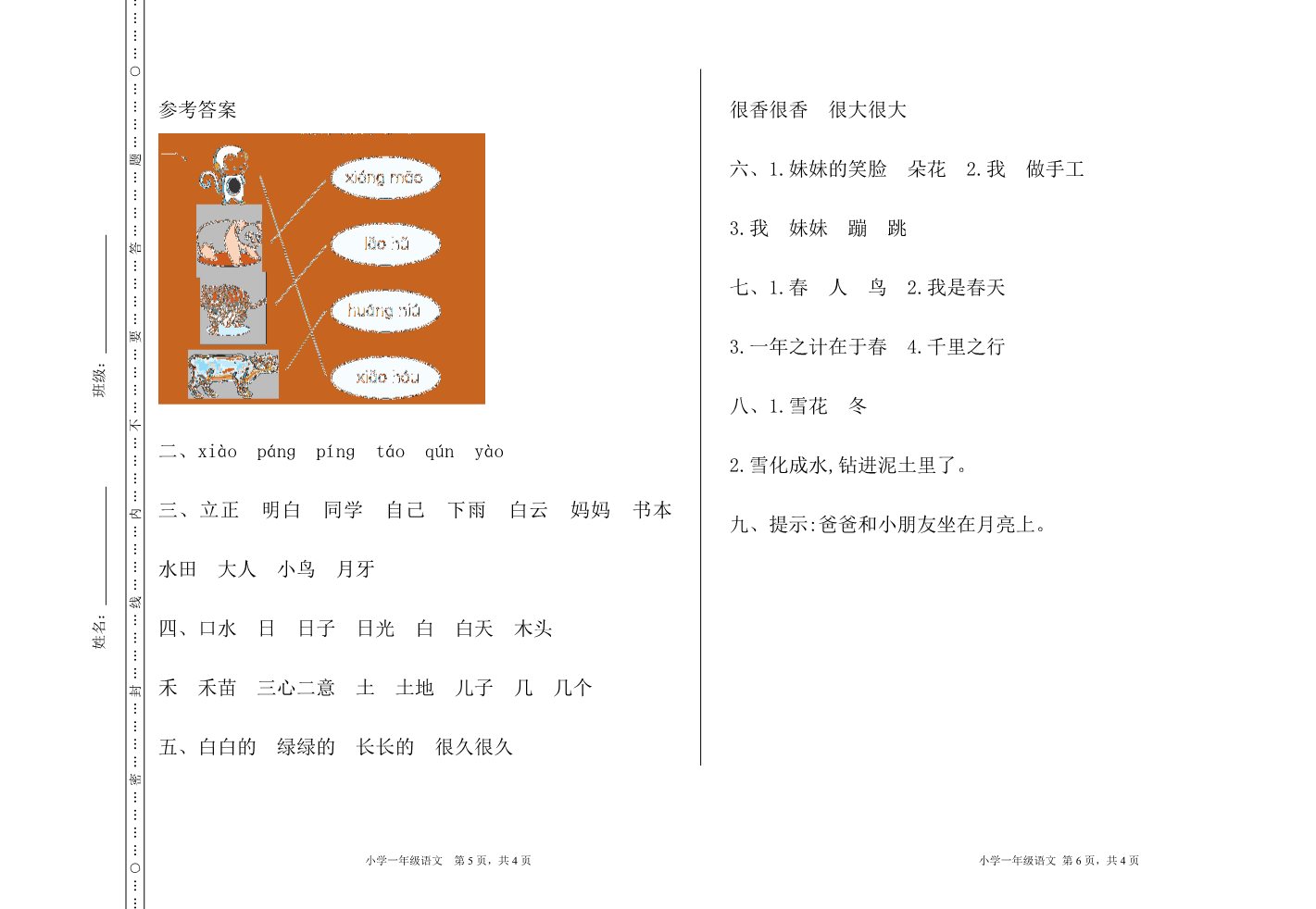 一年级上册语文期末检测卷第3页