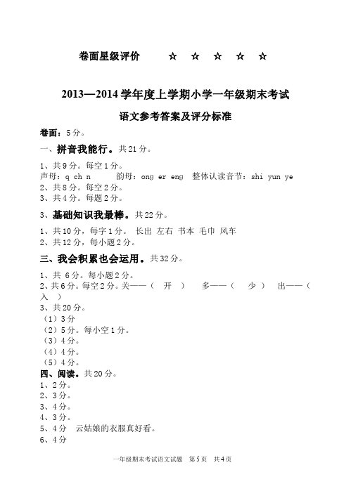 一年级上册语文第一学期语文期末考试测试题下载第5页