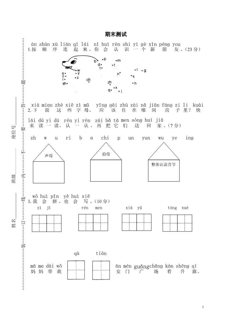 一年级上册语文期末考试第1页