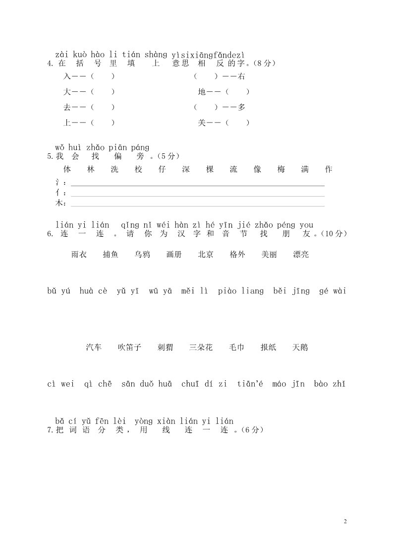一年级上册语文期末考试第2页