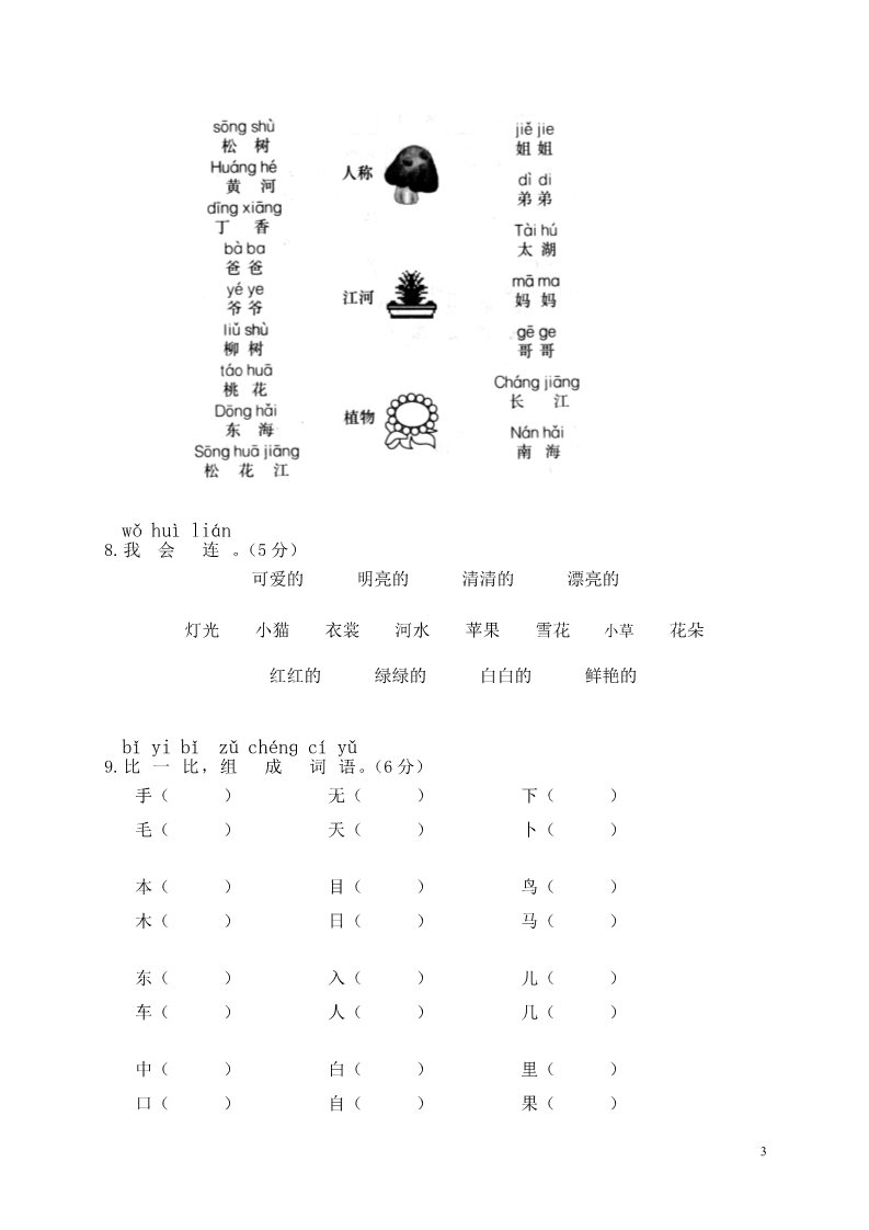 一年级上册语文期末考试第3页