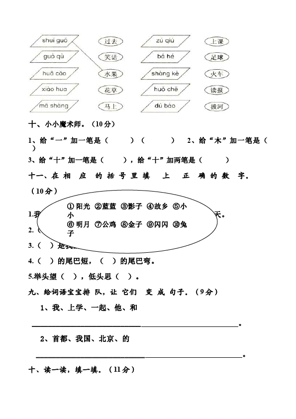 一年级上册语文语文期末考试家庭作业练习试卷第3页