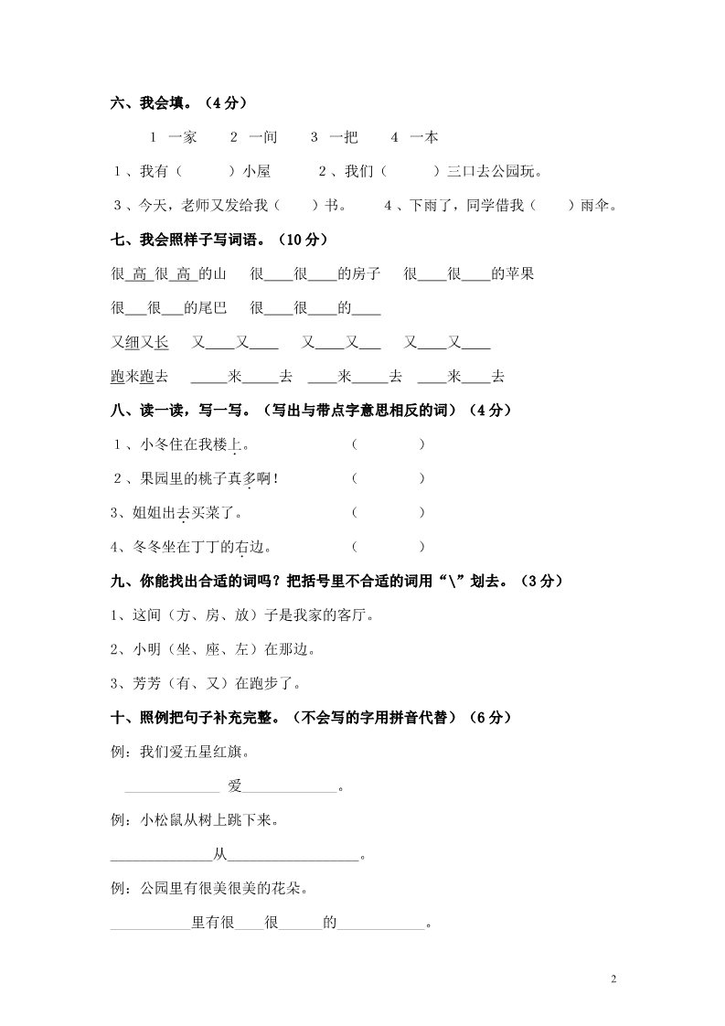 一年级上册语文期末检测卷4第2页