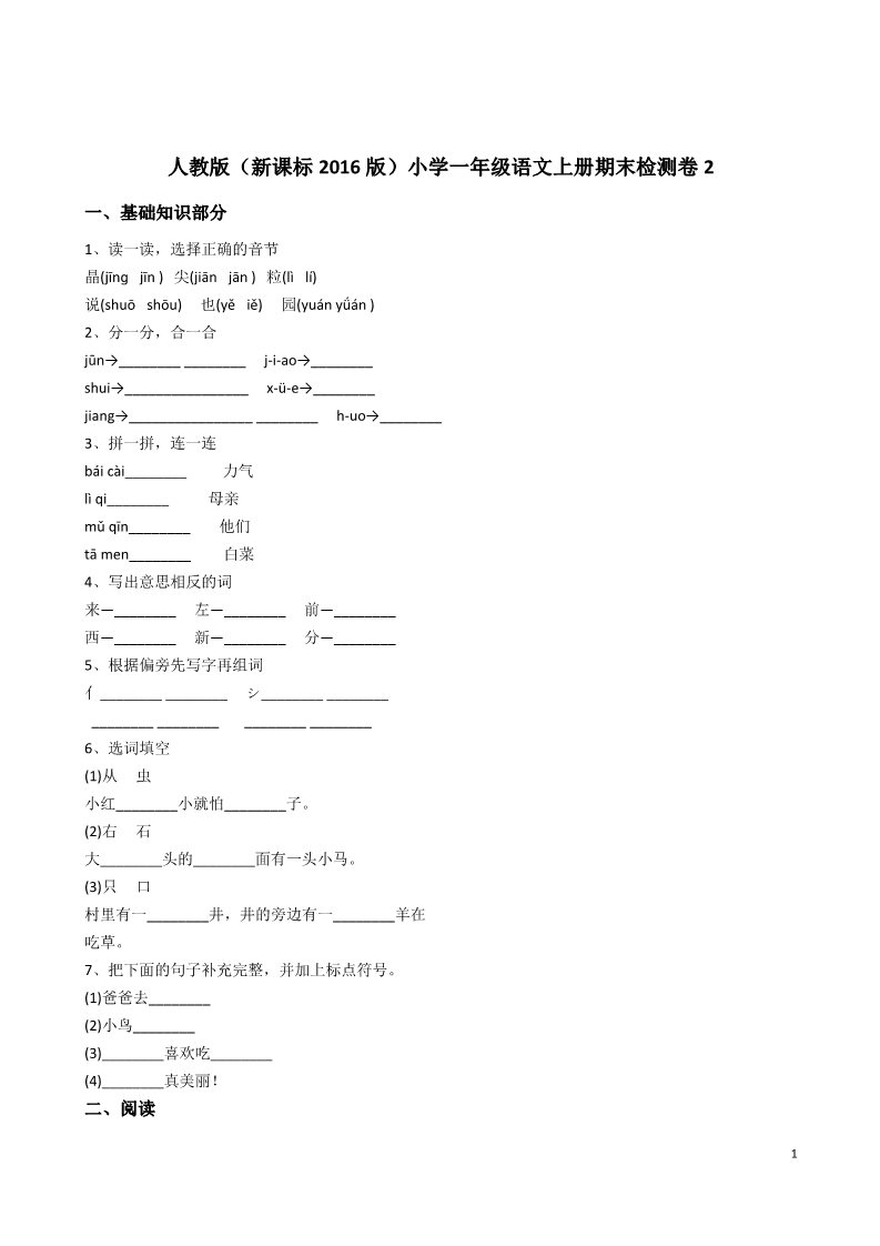 一年级上册语文期末检测卷2第1页