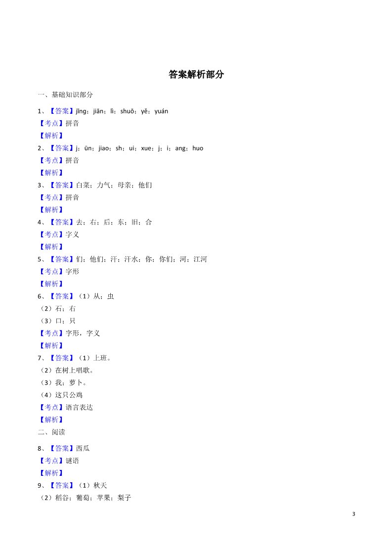 一年级上册语文期末检测卷2第3页