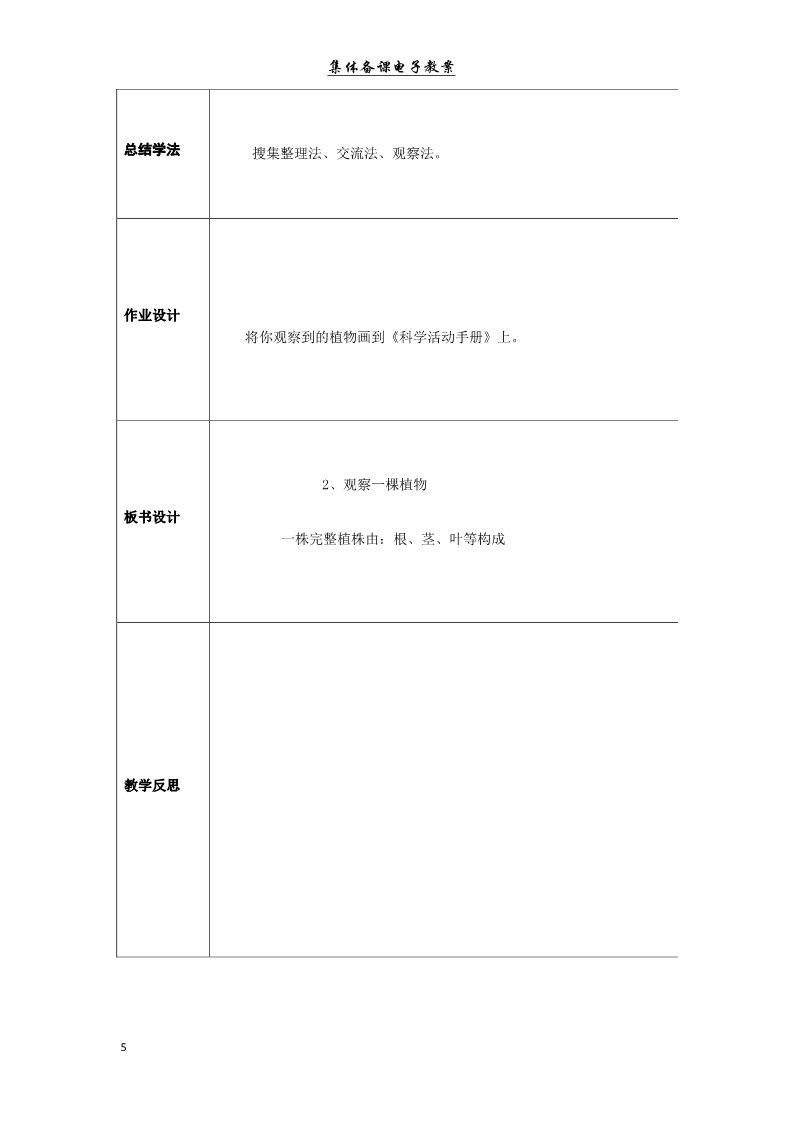 一年级上册科学（教科版）1《我们知道的植物》第5页