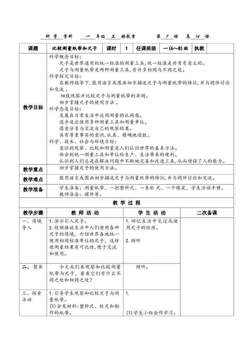 一年级上册科学（教科版）13《比较测量纸带和尺子》第1页