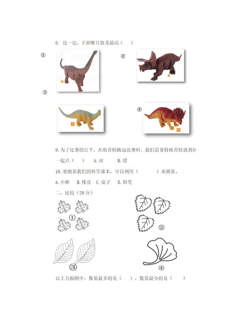 一年级上册科学（教科版）(教科版)一年级上册科学期末检测试卷第2页