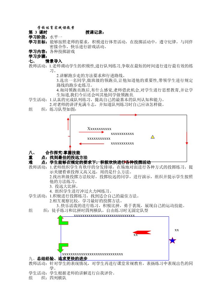 一年级上册体育与健康　1至2年级全一册兴旺小学小学二年级下体育与健康教案第3页