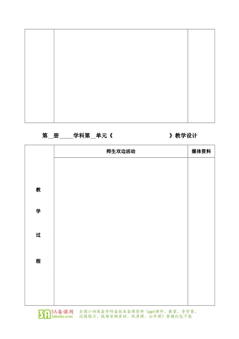 一年级上册体育与健康　1至2年级全一册体育与健康（1-2年级）第2节《基本体操》word教案第4页