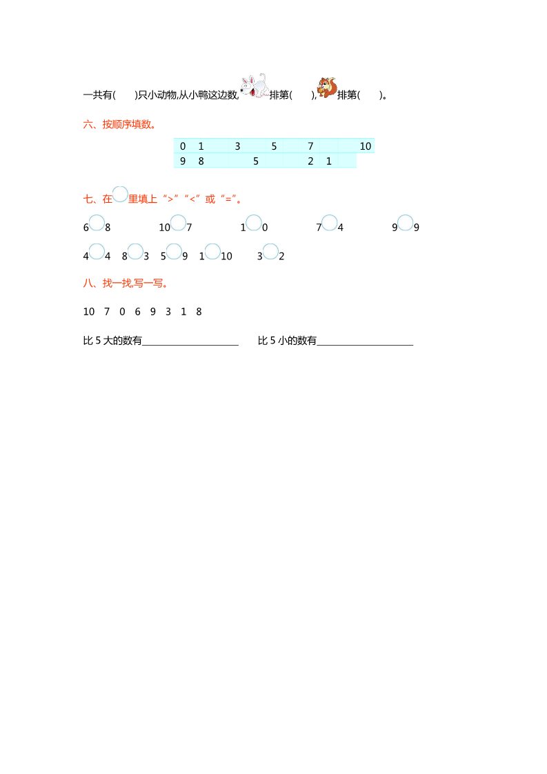 一年级上册数学(北师大版）第一单元测试卷第2页