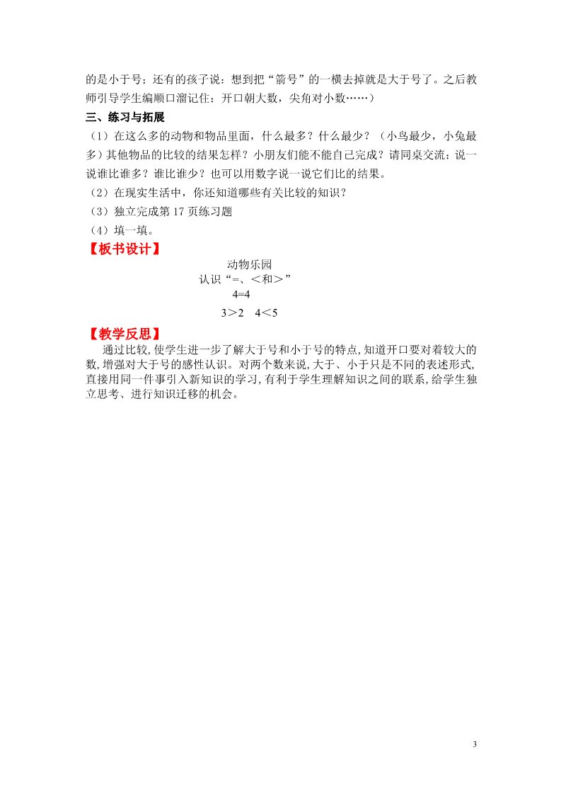 一年级上册数学(北师大版）动物乐园第3页