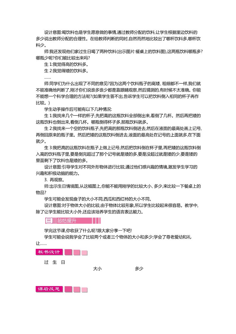 一年级上册数学(北师大版）第二单元 比较第4页