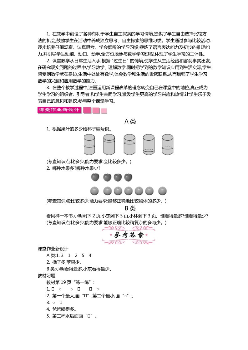 一年级上册数学(北师大版）第二单元 比较第5页