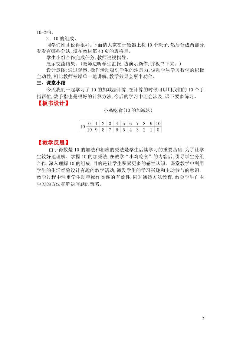 一年级上册数学(北师大版）小鸡吃食第2页