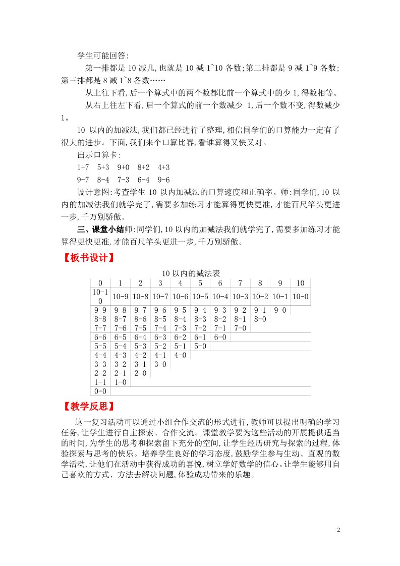 一年级上册数学(北师大版）第十三课时  做个减法表第2页