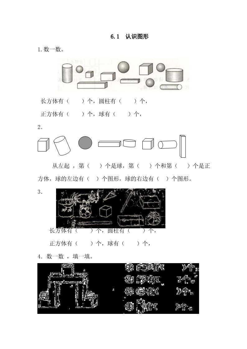 一年级上册数学(北师大版）6.1 认识图形第1页