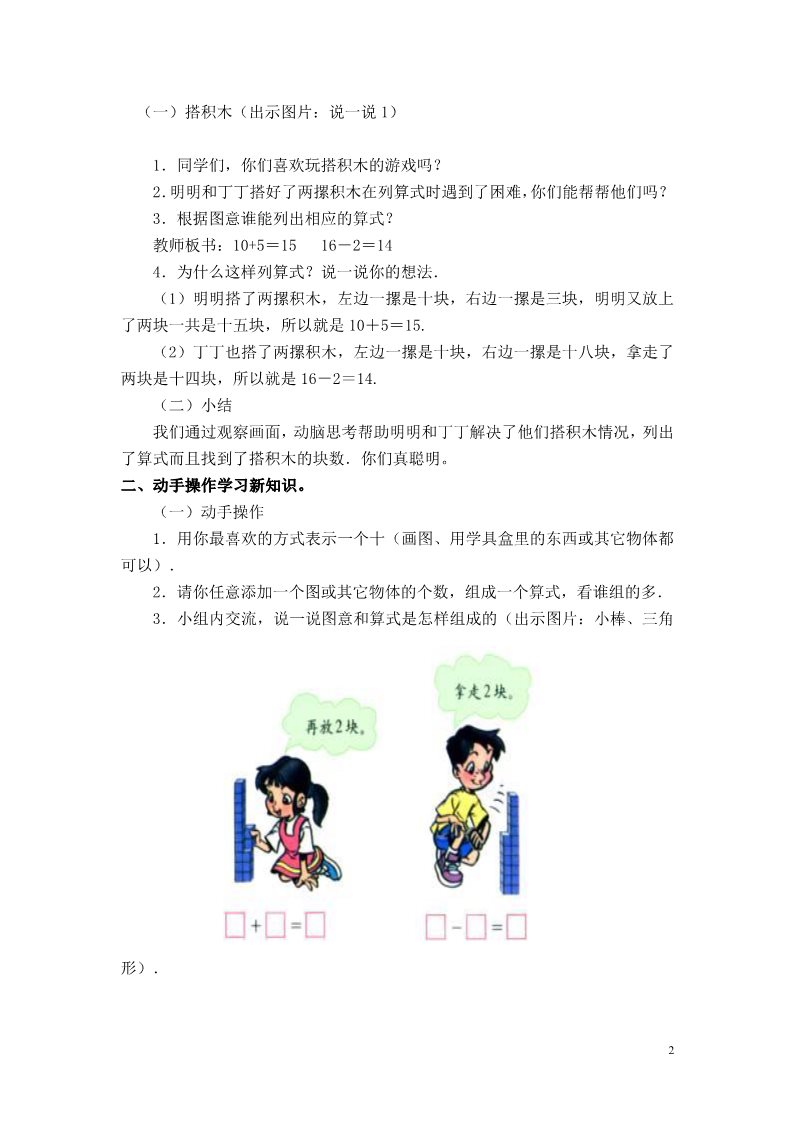 一年级上册数学(北师大版）第三课时  搭积木（一）第2页