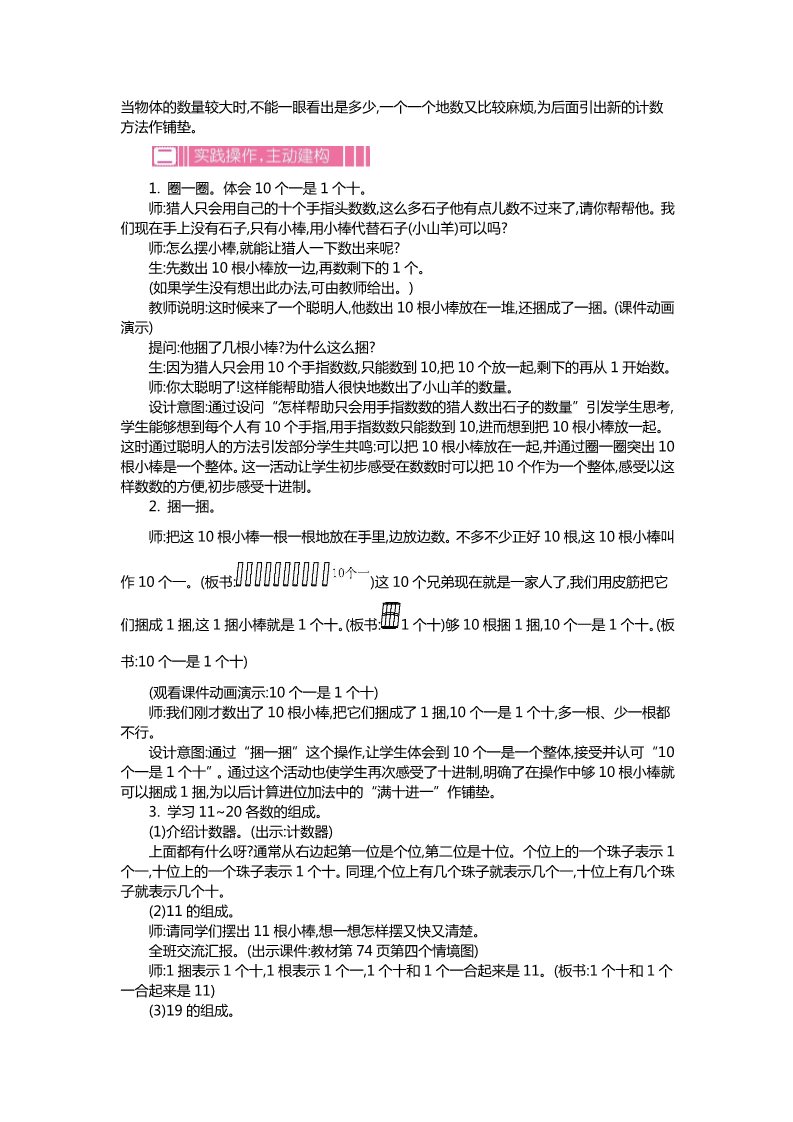 一年级上册数学(北师大版）第七单元 加与减（二）第3页