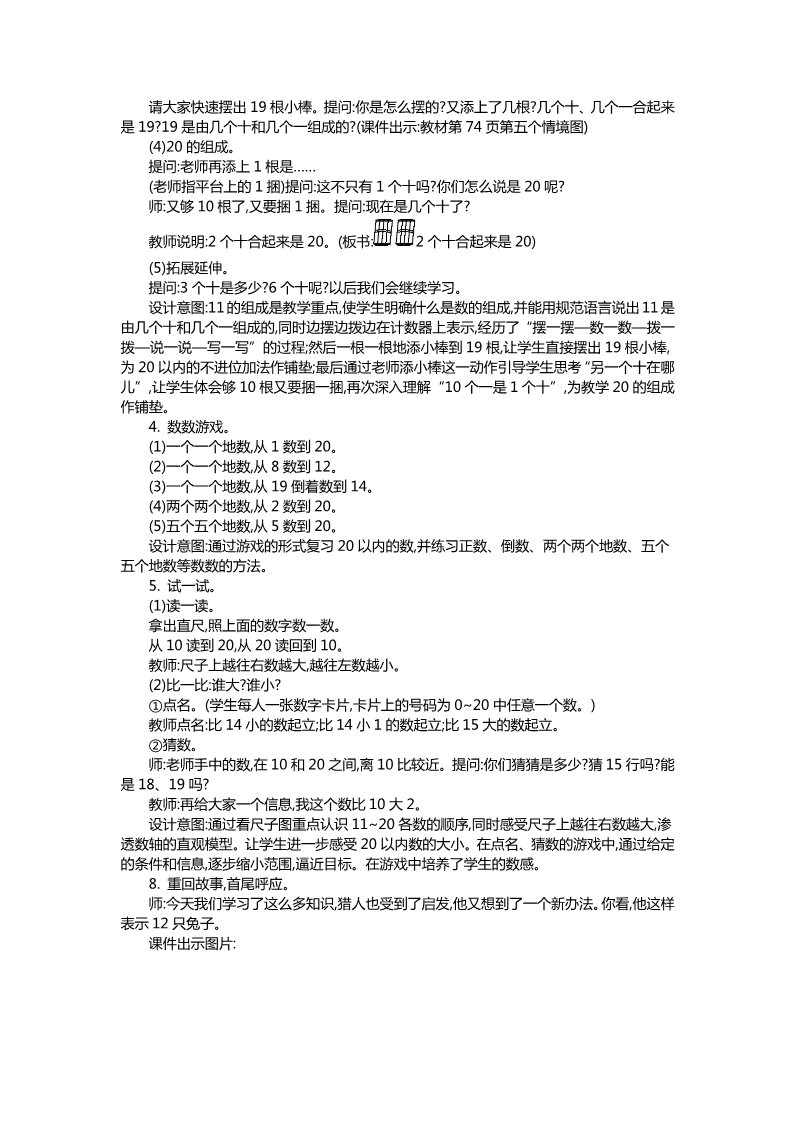 一年级上册数学(北师大版）第七单元 加与减（二）第4页