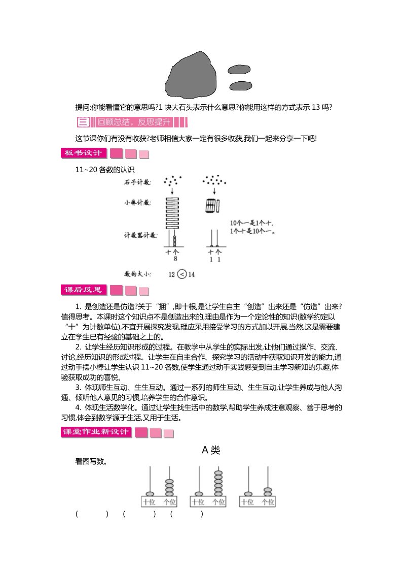 一年级上册数学(北师大版）第七单元 加与减（二）第5页