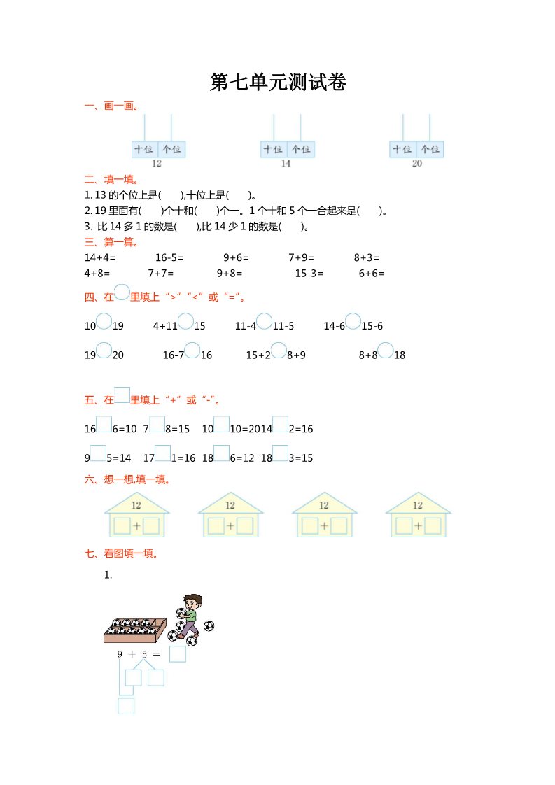 一年级上册数学(北师大版）第七单元测试卷第1页