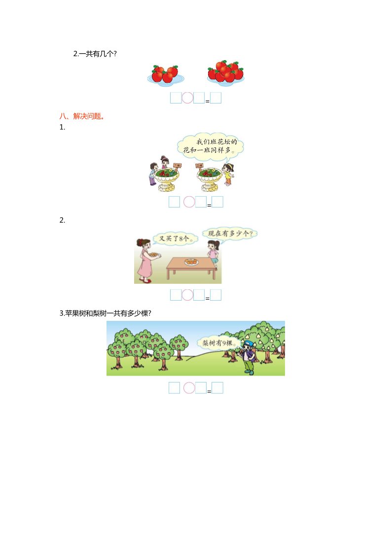 一年级上册数学(北师大版）第七单元测试卷第2页