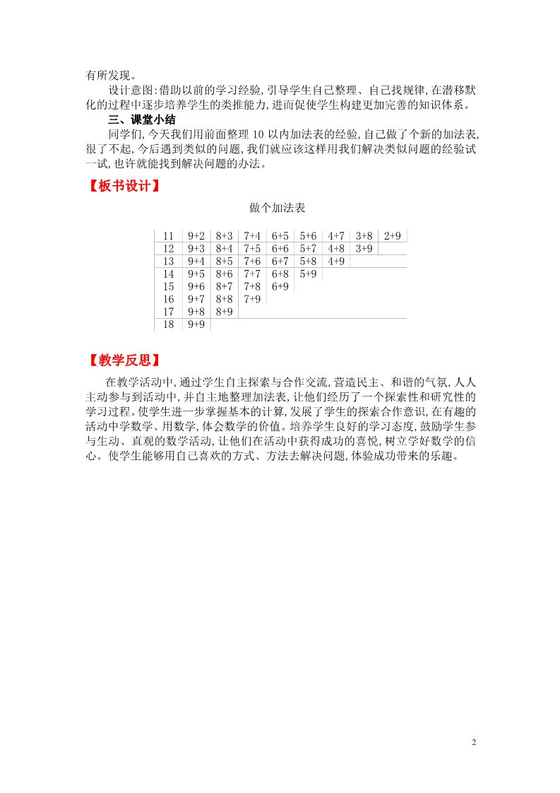 一年级上册数学(北师大版）第十课时  做个加法表第2页