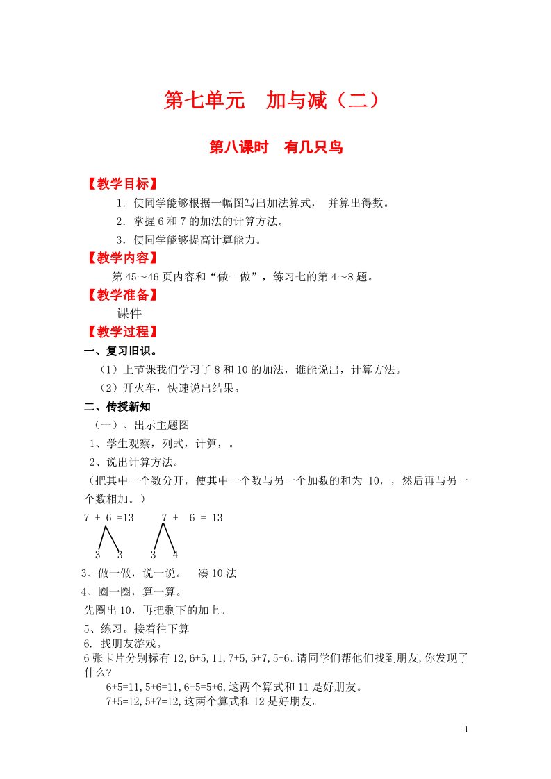 一年级上册数学(北师大版）第八课时  有几只小鸟第1页