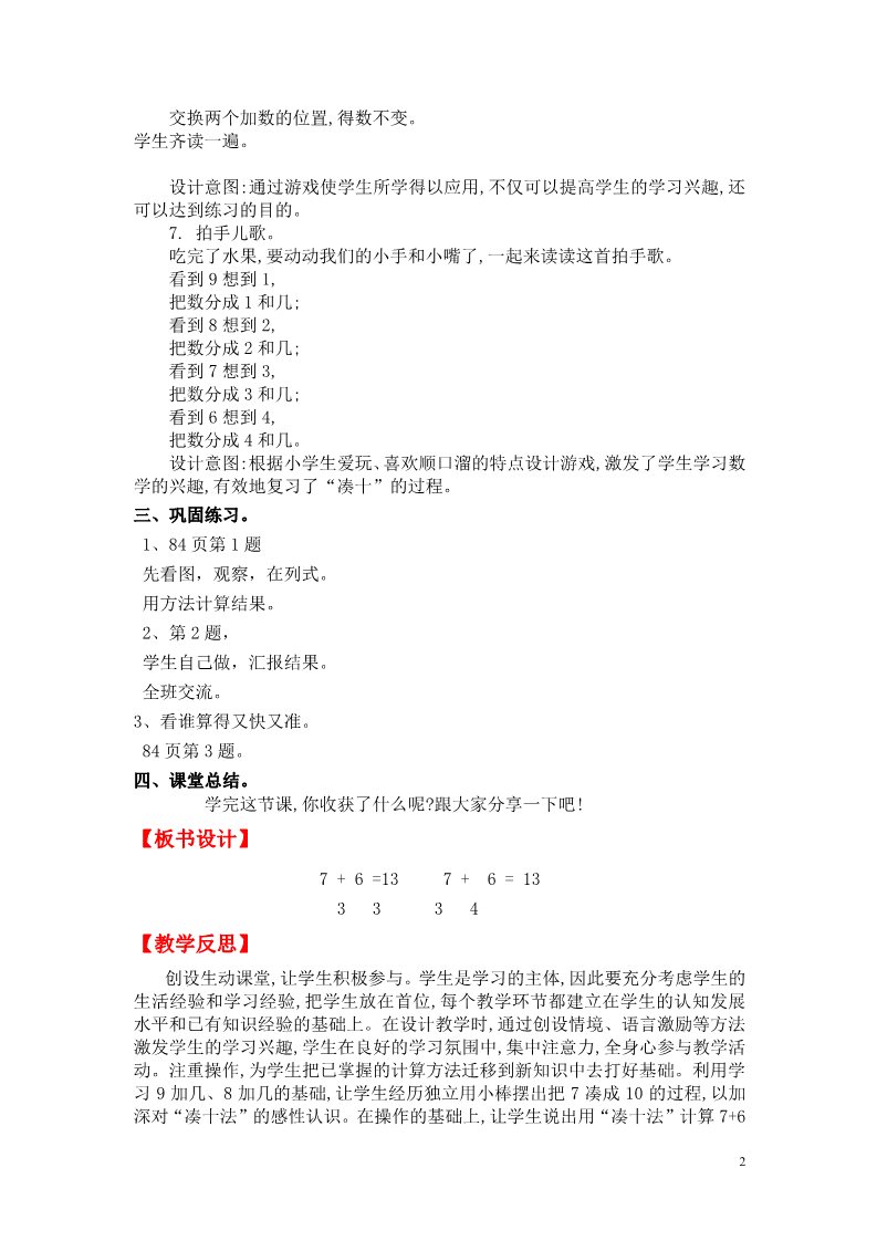 一年级上册数学(北师大版）第八课时  有几只小鸟第2页