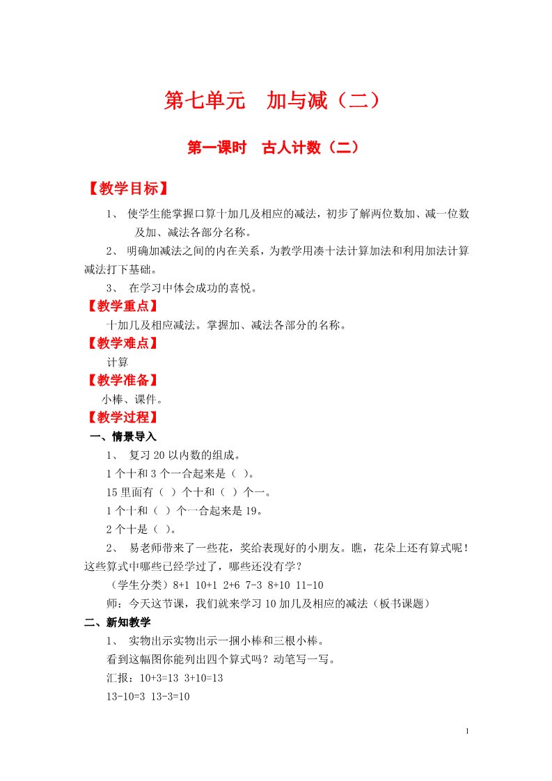 一年级上册数学(北师大版）第二课时  古人计数（二）第1页