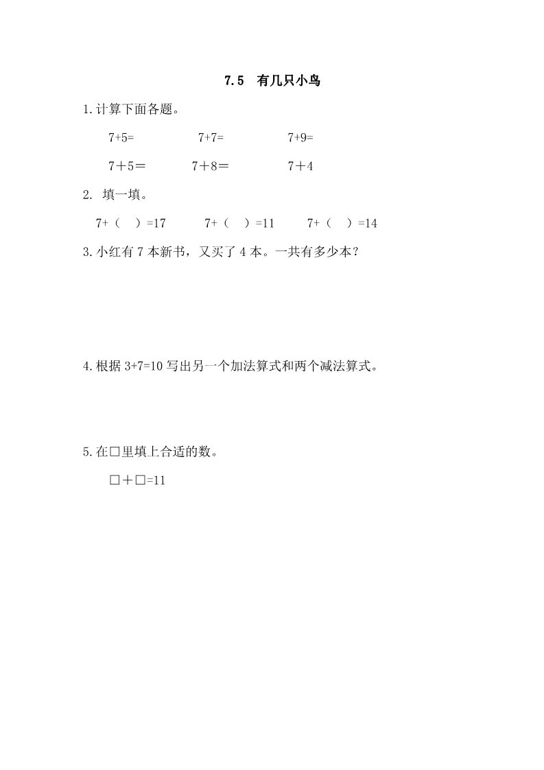 一年级上册数学(北师大版）7.5 有几只小鸟第1页