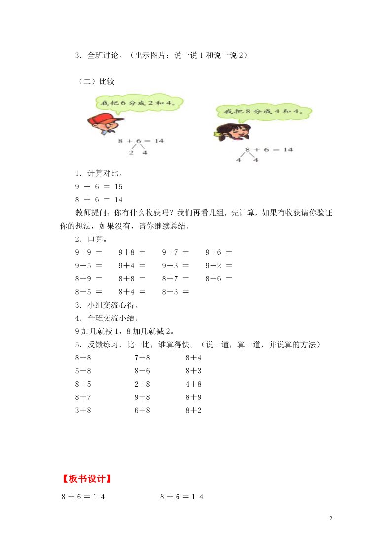 一年级上册数学(北师大版）有几颗树（1）第2页