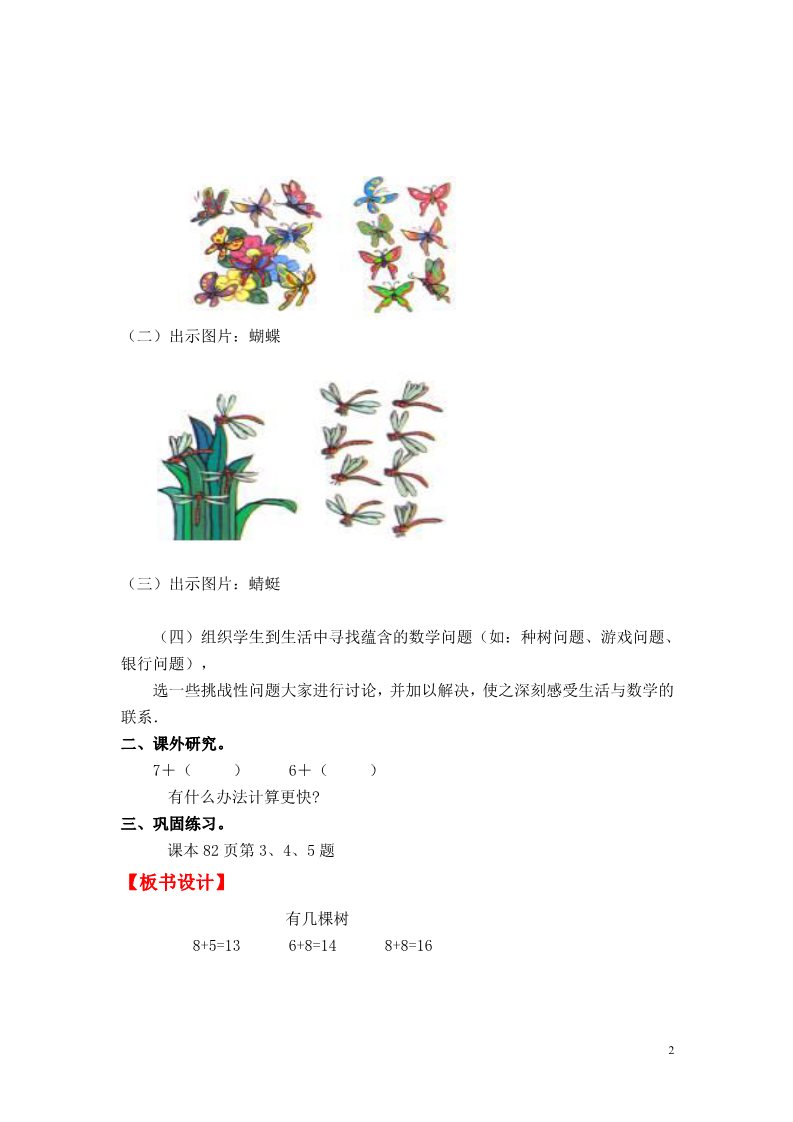 一年级上册数学(北师大版）第七课时  有几颗树（二）第2页