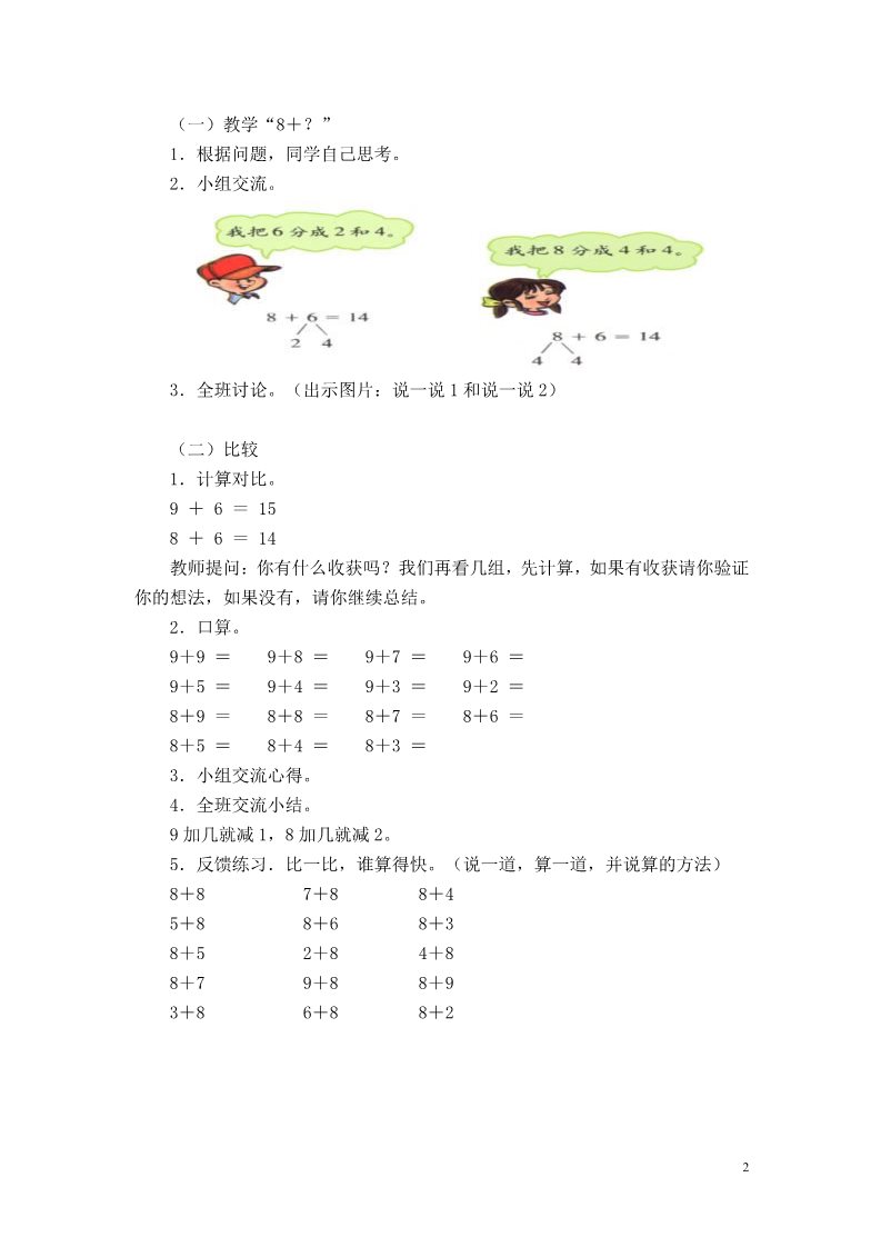 一年级上册数学(北师大版）第六课时  有几颗树（一）第2页