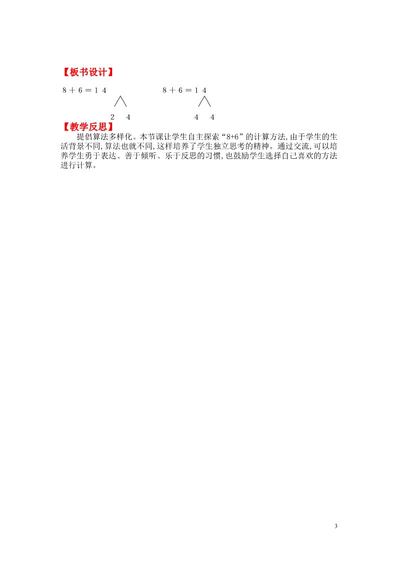 一年级上册数学(北师大版）第六课时  有几颗树（一）第3页