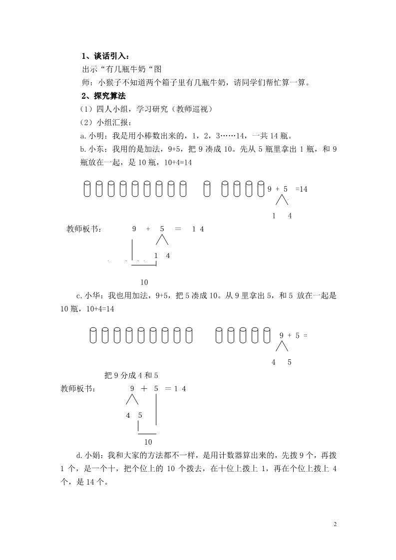 一年级上册数学(北师大版）第五课时  有几瓶牛奶第2页