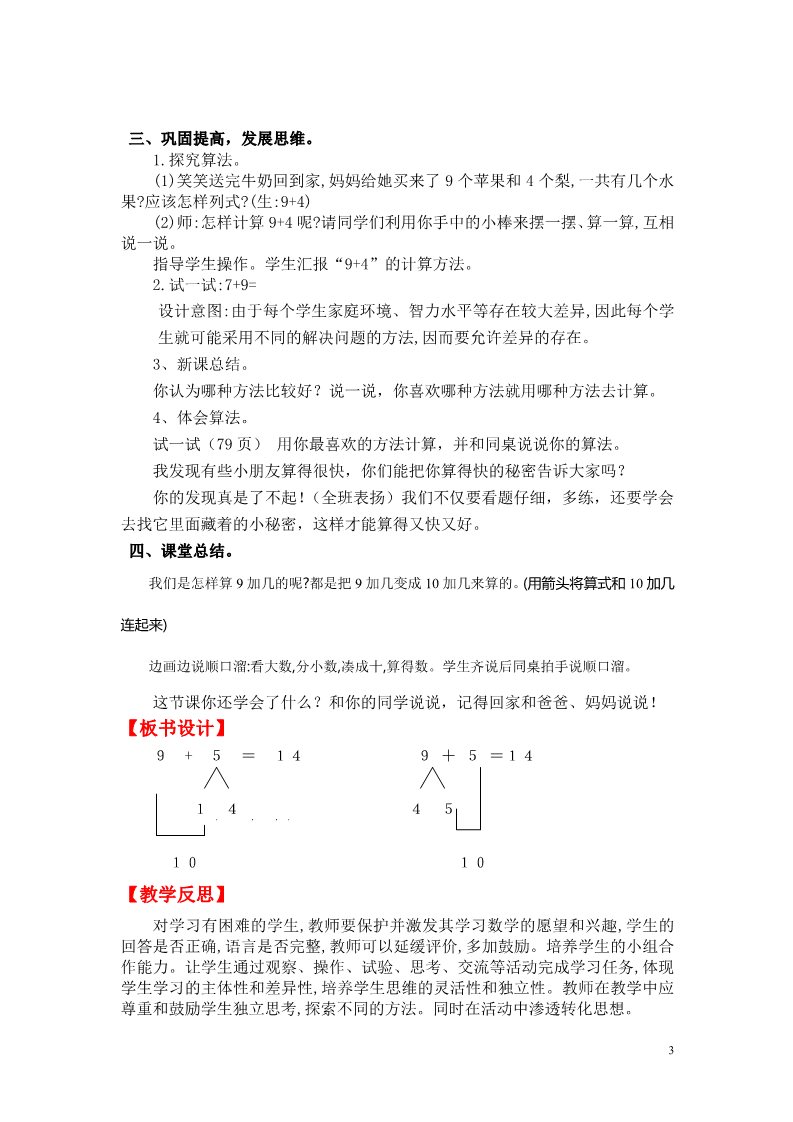 一年级上册数学(北师大版）第五课时  有几瓶牛奶第3页