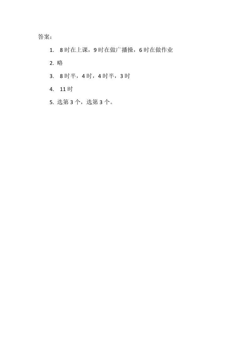 一年级上册数学(北师大版）8 小明的一天第2页