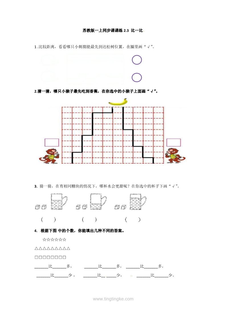 一年级上册数学（苏教版）2.3比一比-苏教版第1页