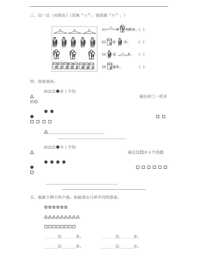 一年级上册数学（苏教版）比一比 (3)《新苏教版小学一年级数学上册第2单元试题》第2页