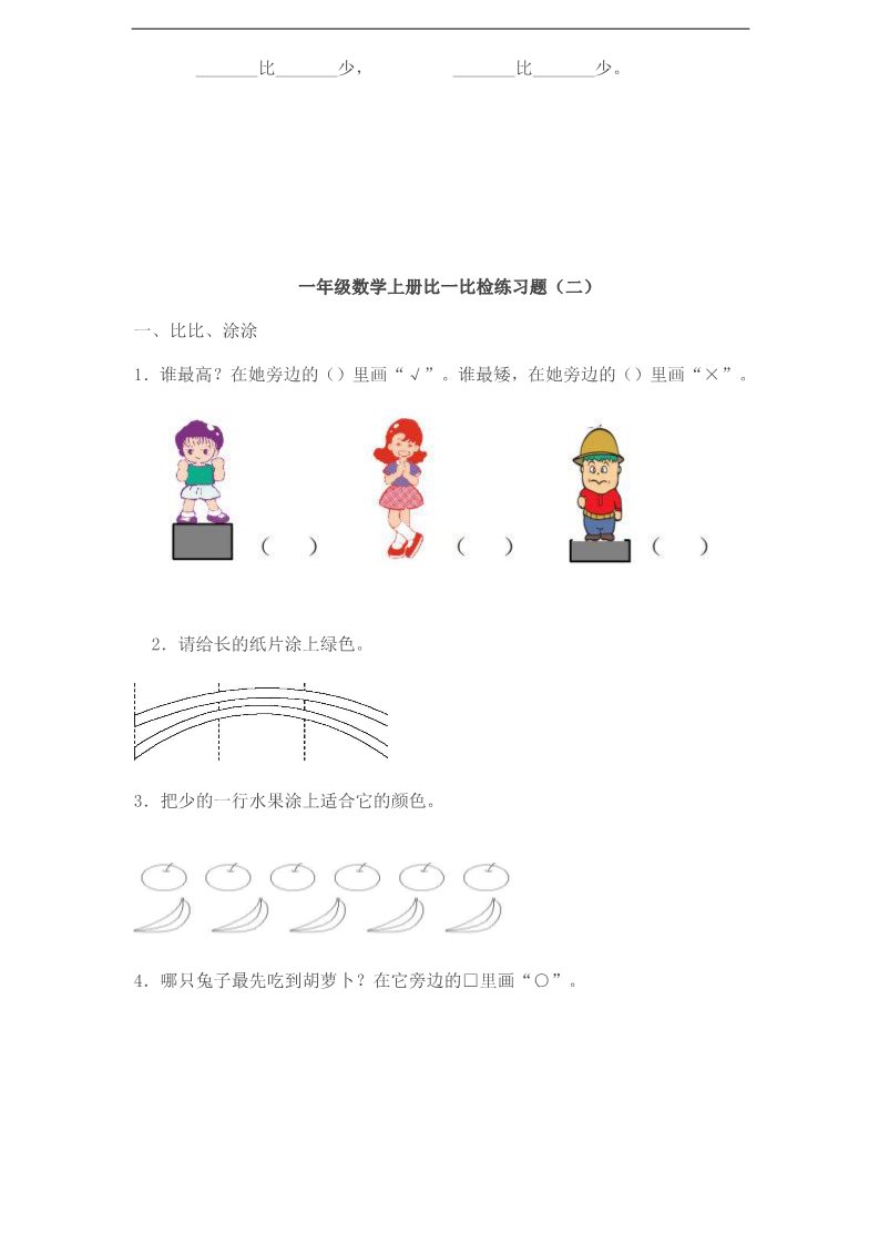 一年级上册数学（苏教版）比一比 (3)《新苏教版小学一年级数学上册第2单元试题》第3页