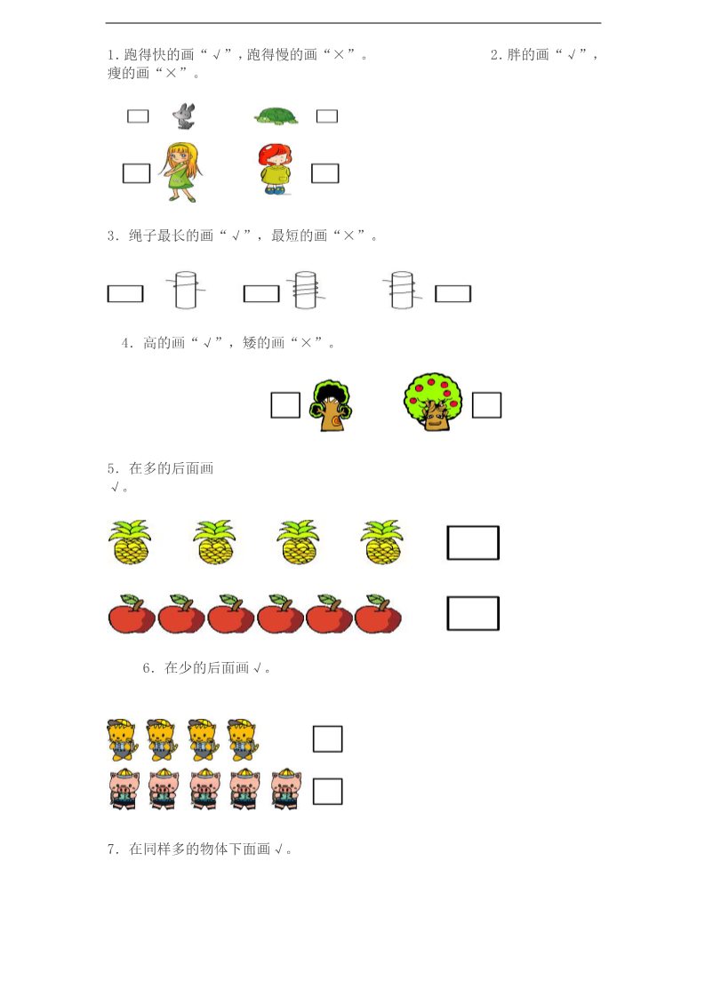 一年级上册数学（苏教版）比一比 (3)《新苏教版小学一年级数学上册第2单元试题》第5页